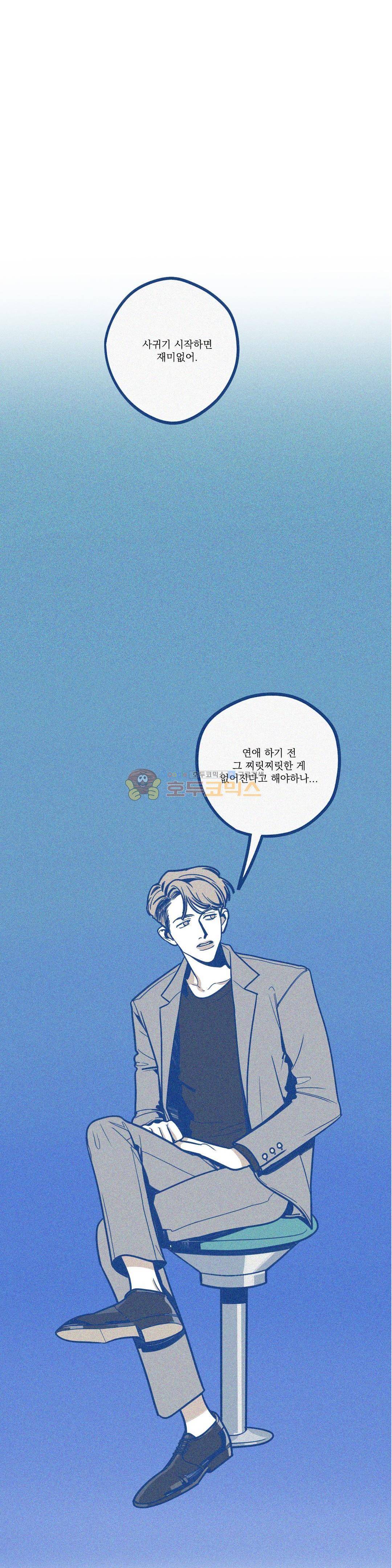 하테마테 - 외전 3화 1