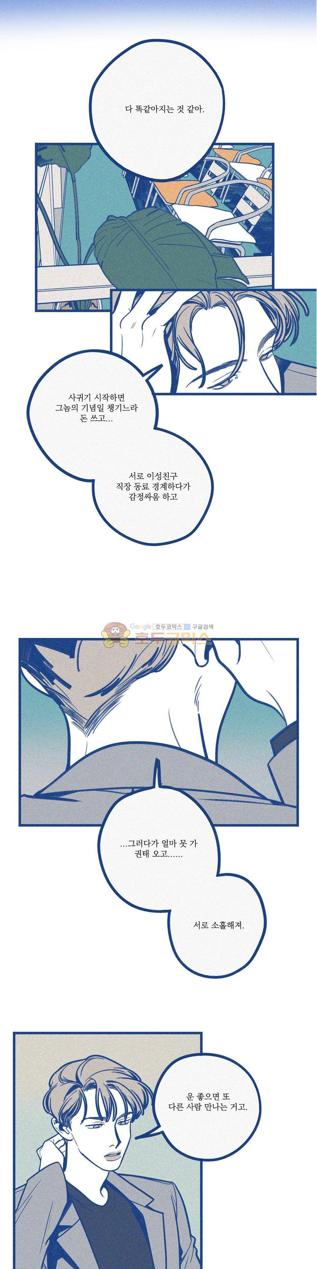 하테마테 - 외전 3화 2