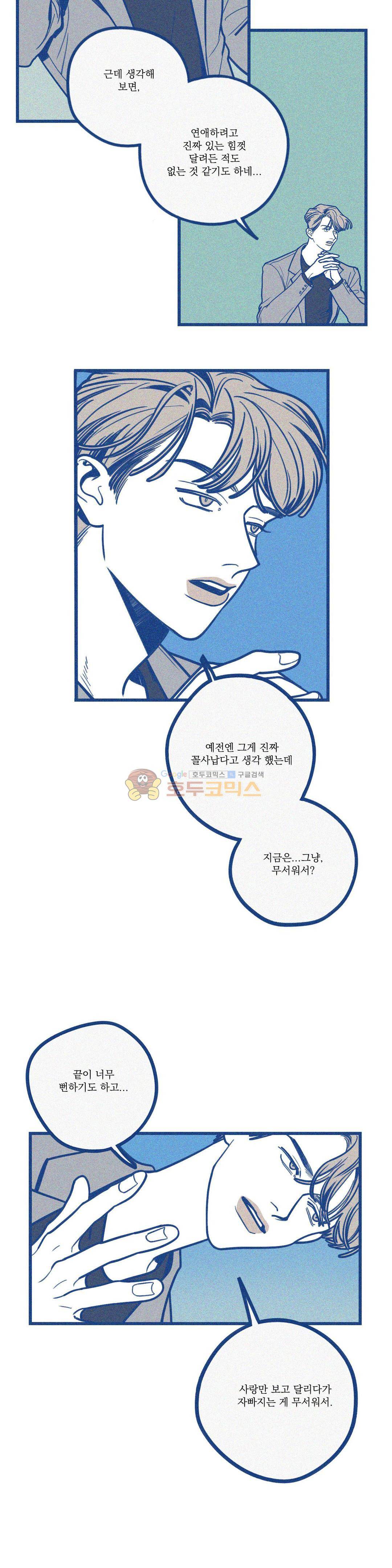 하테마테 - 외전 3화 3