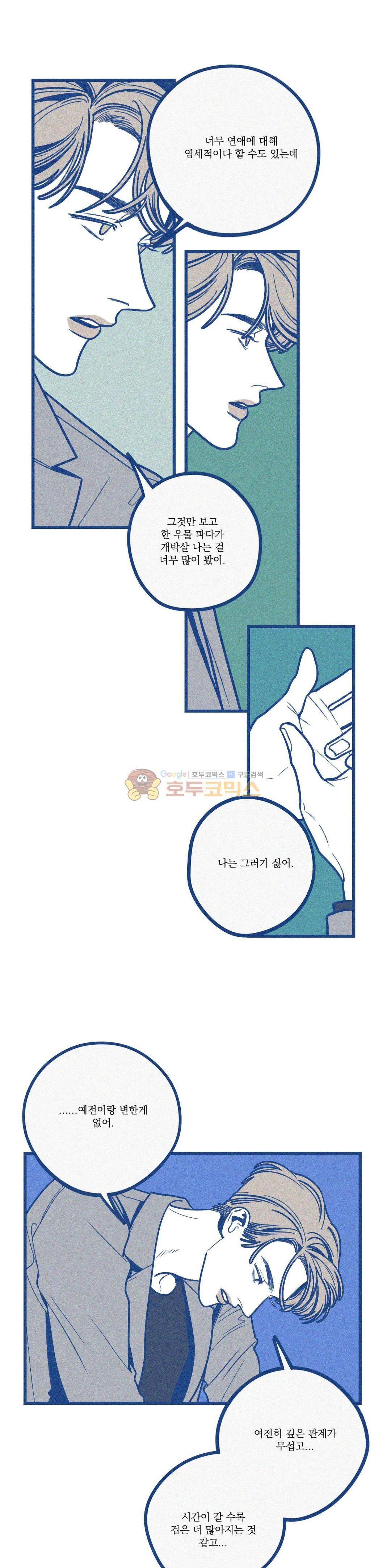 하테마테 - 외전 3화 4