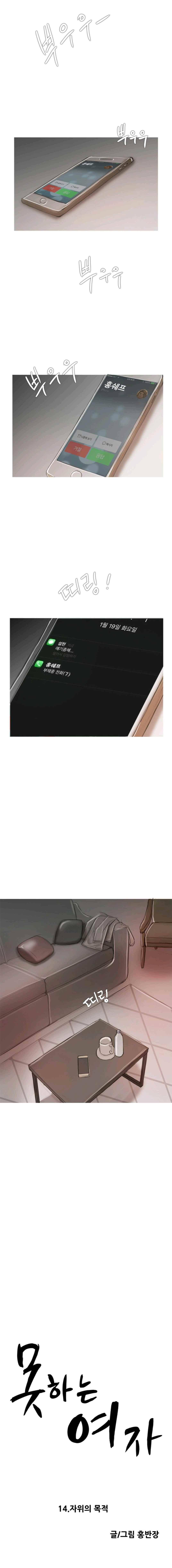 못하는 여자자 14화 1