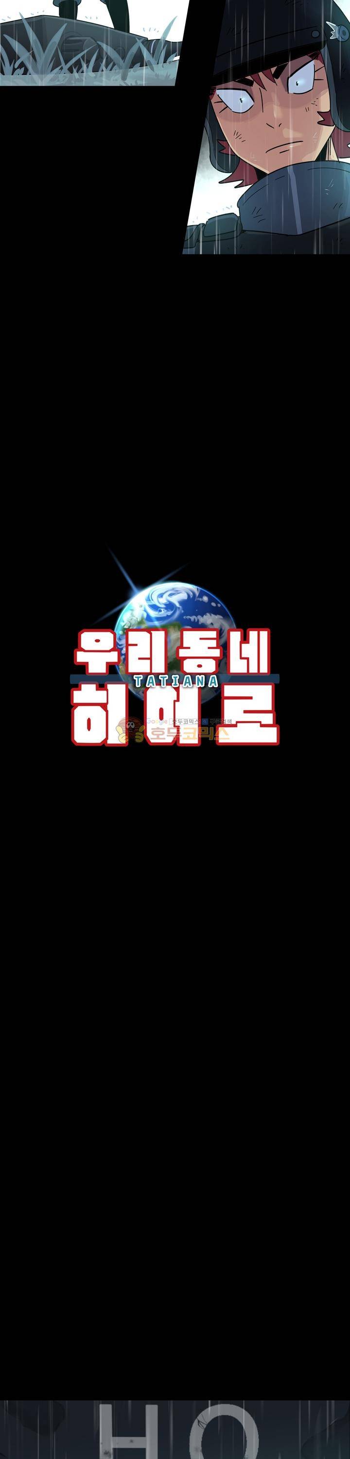 우리동네 히어로 31화 5