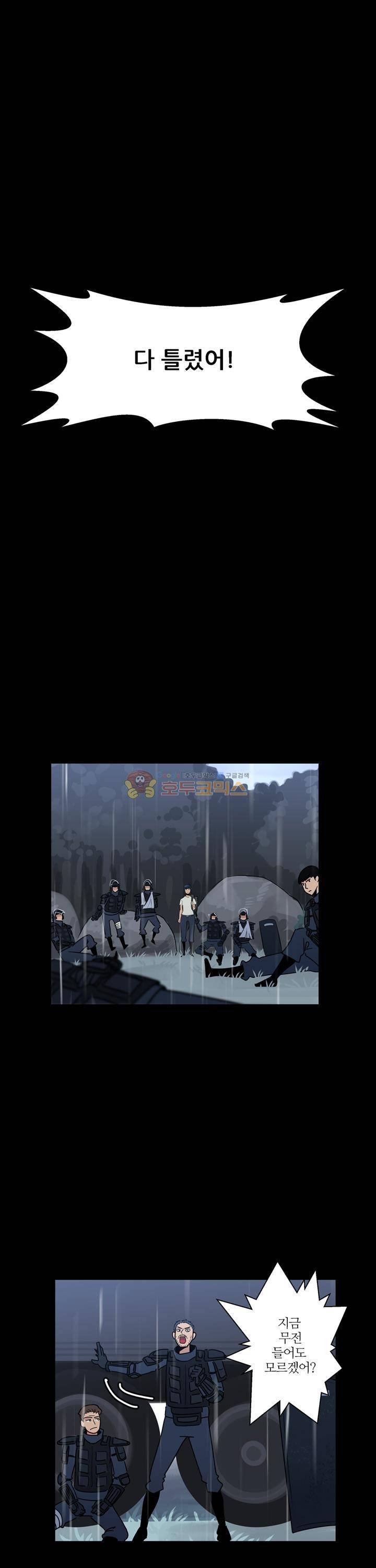 우리동네 히어로 31화 9