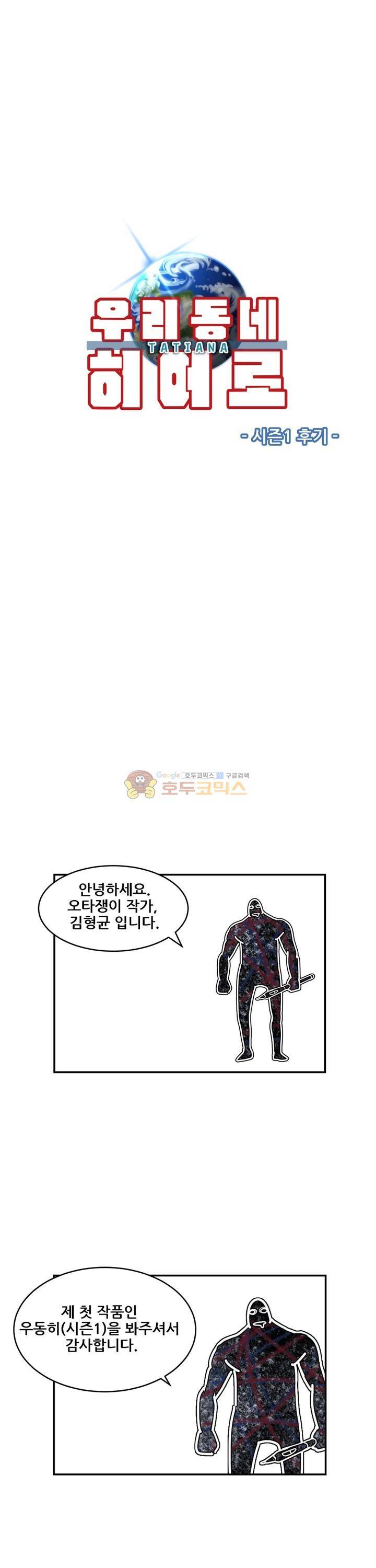 우리동네 히어로 - [시즌1 후기] 1
