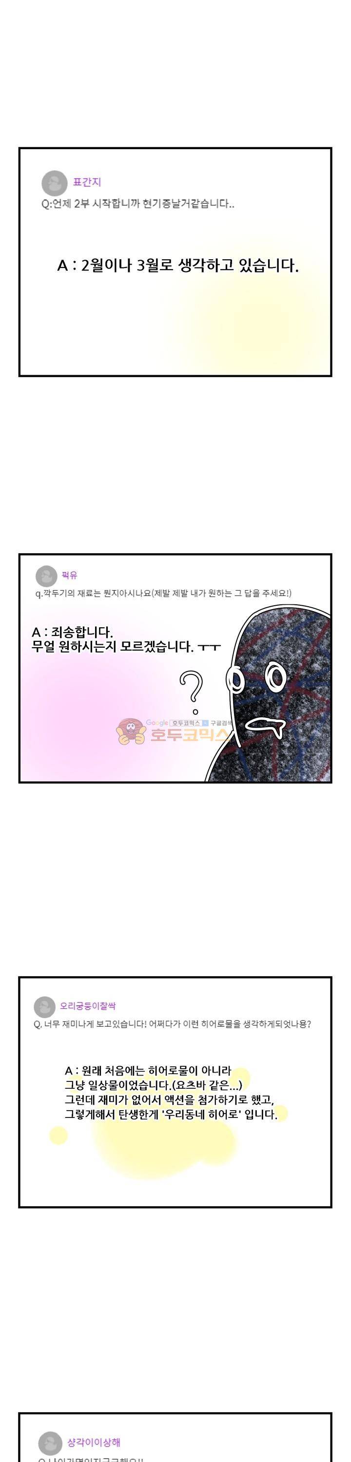우리동네 히어로 - [시즌1 후기] 3