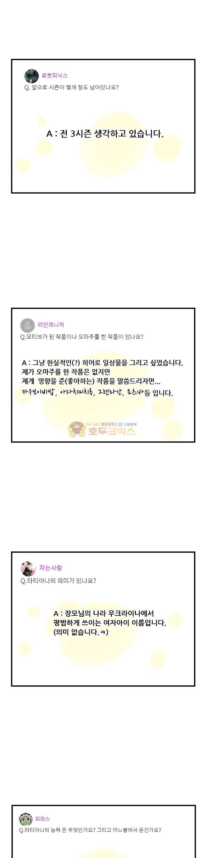 우리동네 히어로 - [시즌1 후기] 5