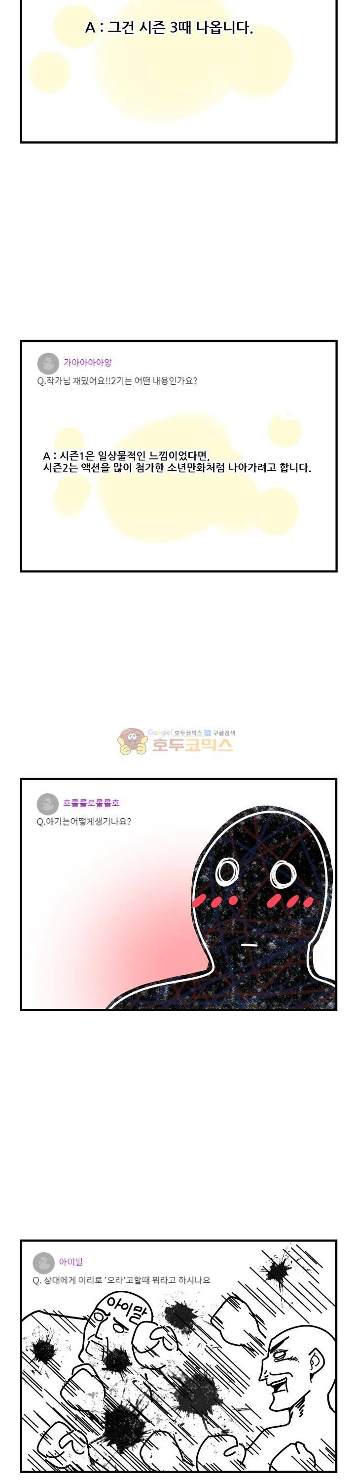 우리동네 히어로 - [시즌1 후기] 6