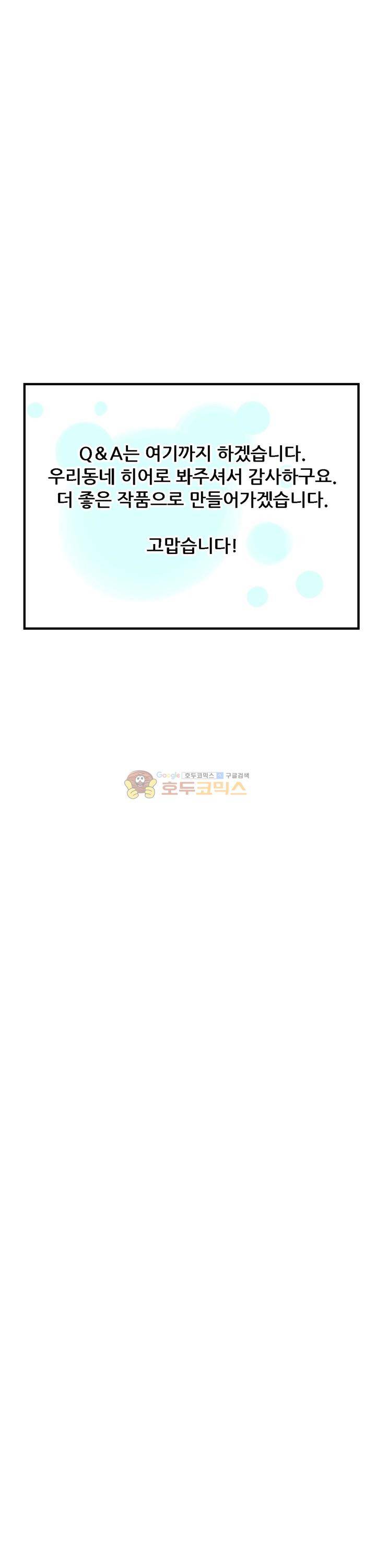 우리동네 히어로 - [시즌1 후기] 9