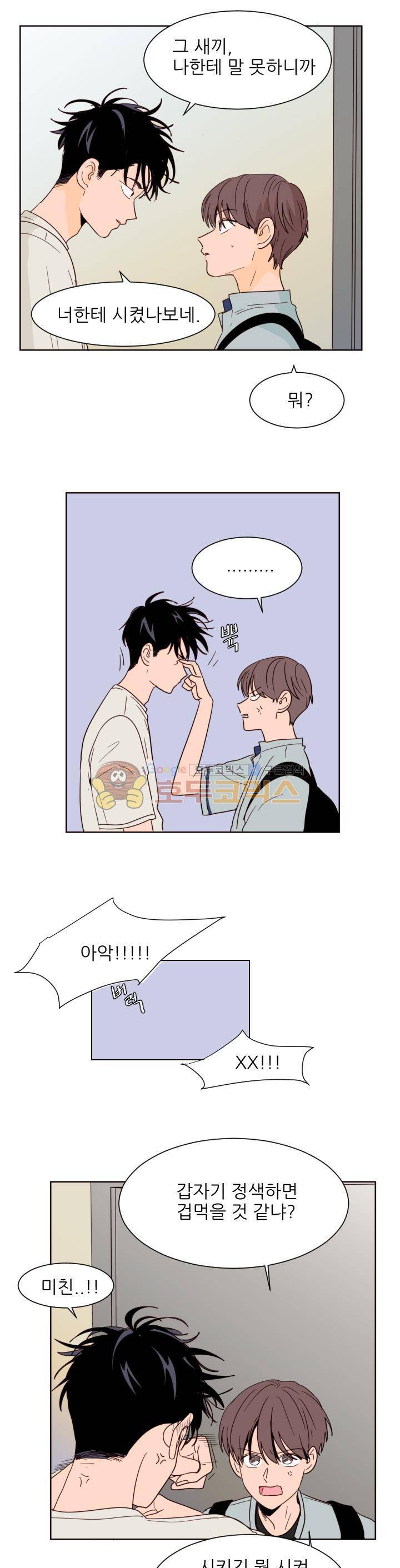 남의BL만화 87화 1