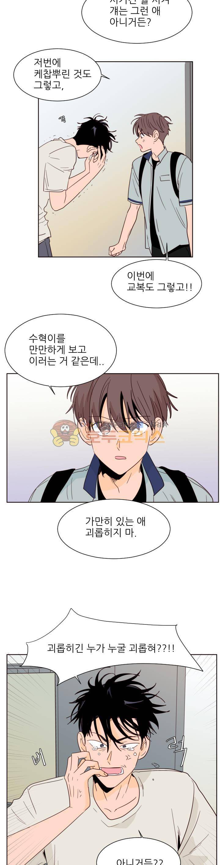 남의BL만화 87화 2