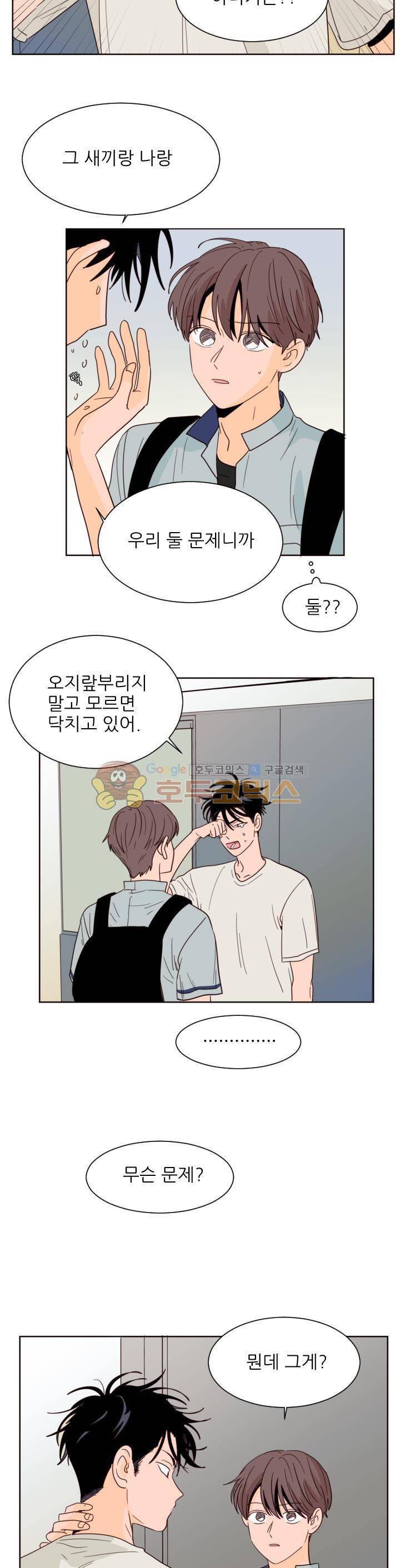 남의BL만화 87화 3