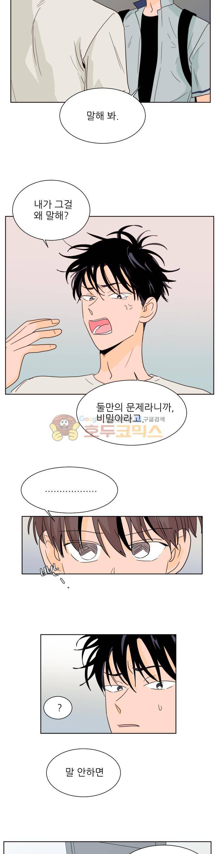 남의BL만화 87화 4