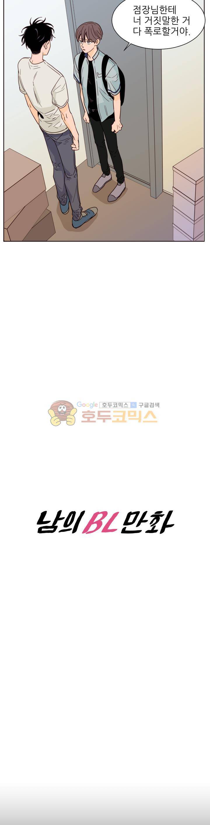 남의BL만화 87화 5