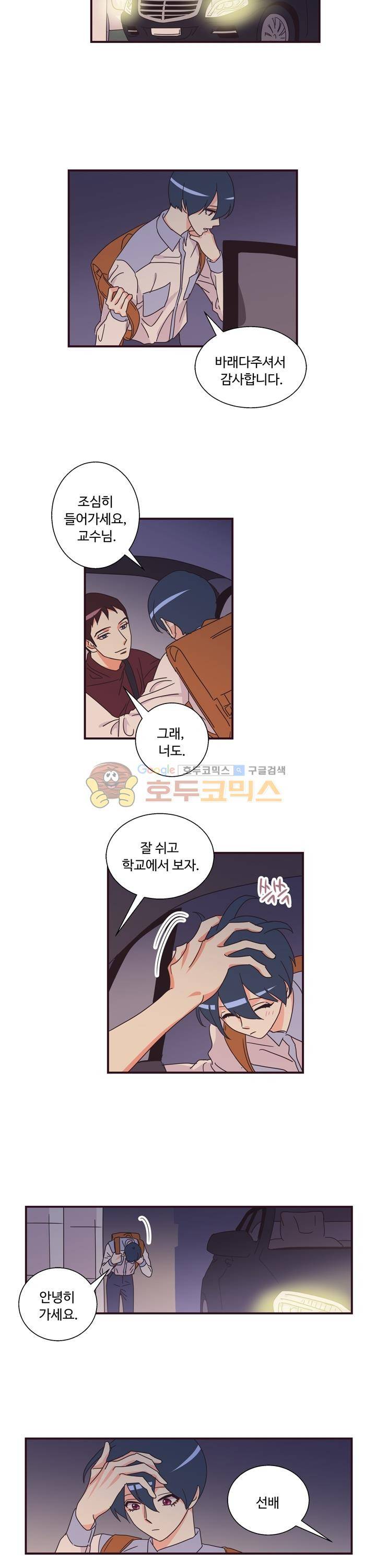 그래도 괜찮은 사람 13화 3