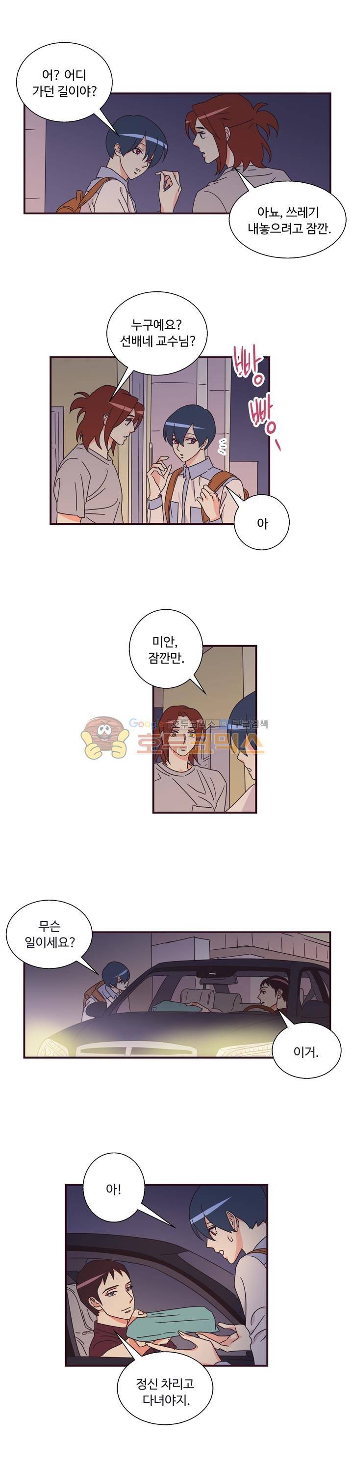 그래도 괜찮은 사람 13화 4