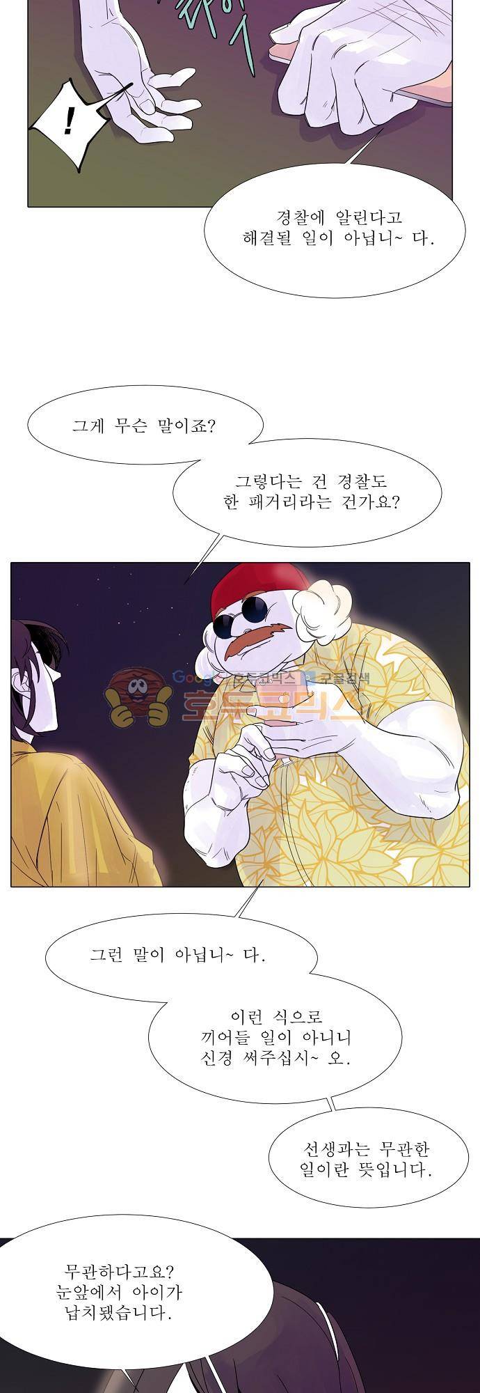 엘리제를 위하여 35화 5