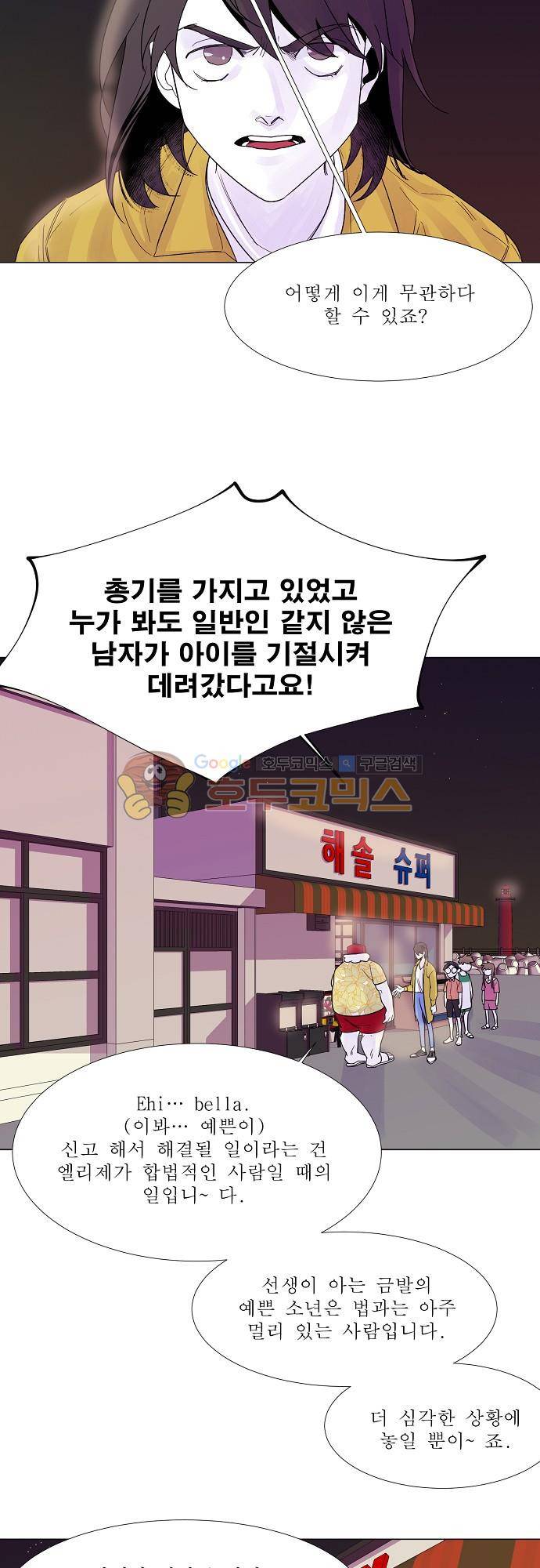 엘리제를 위하여 35화 6