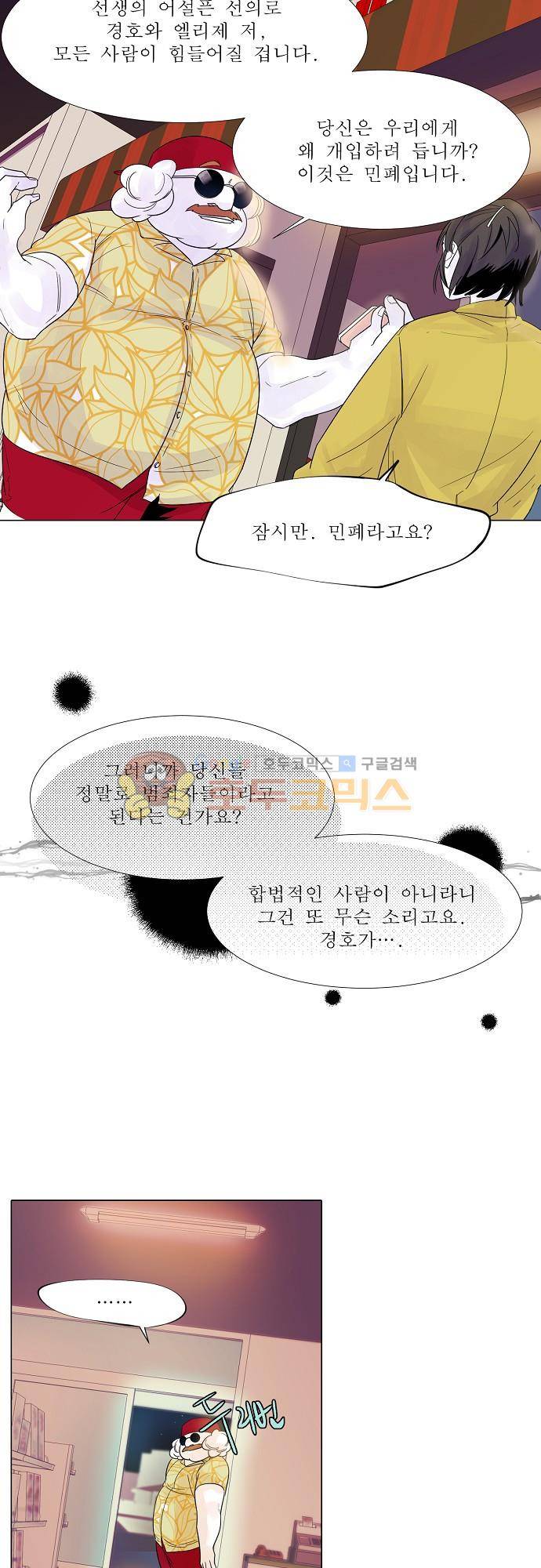 엘리제를 위하여 35화 7