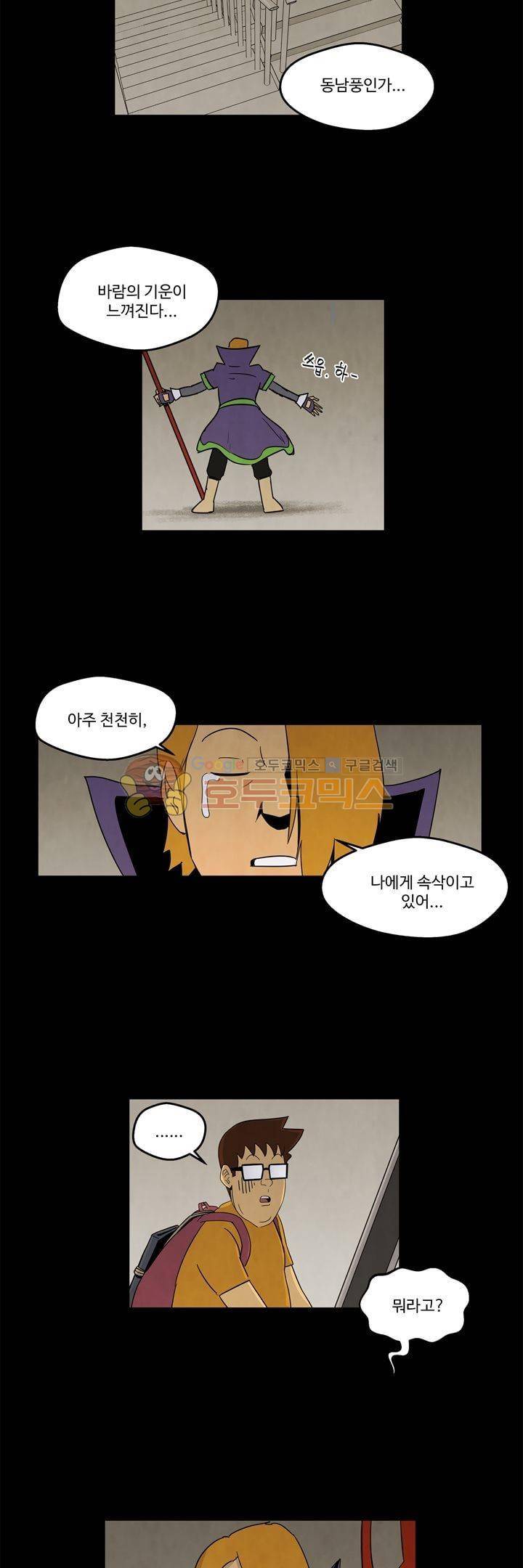 좀비원정대 30화 2