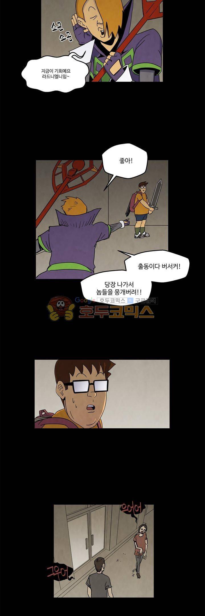 좀비원정대 30화 3