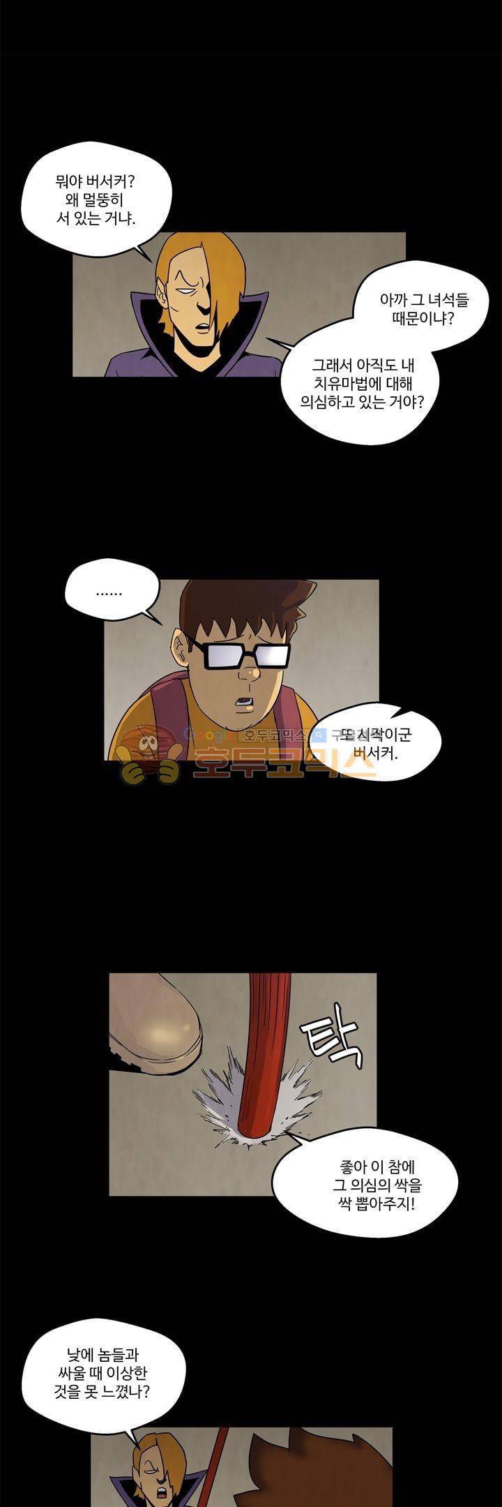 좀비원정대 30화 4