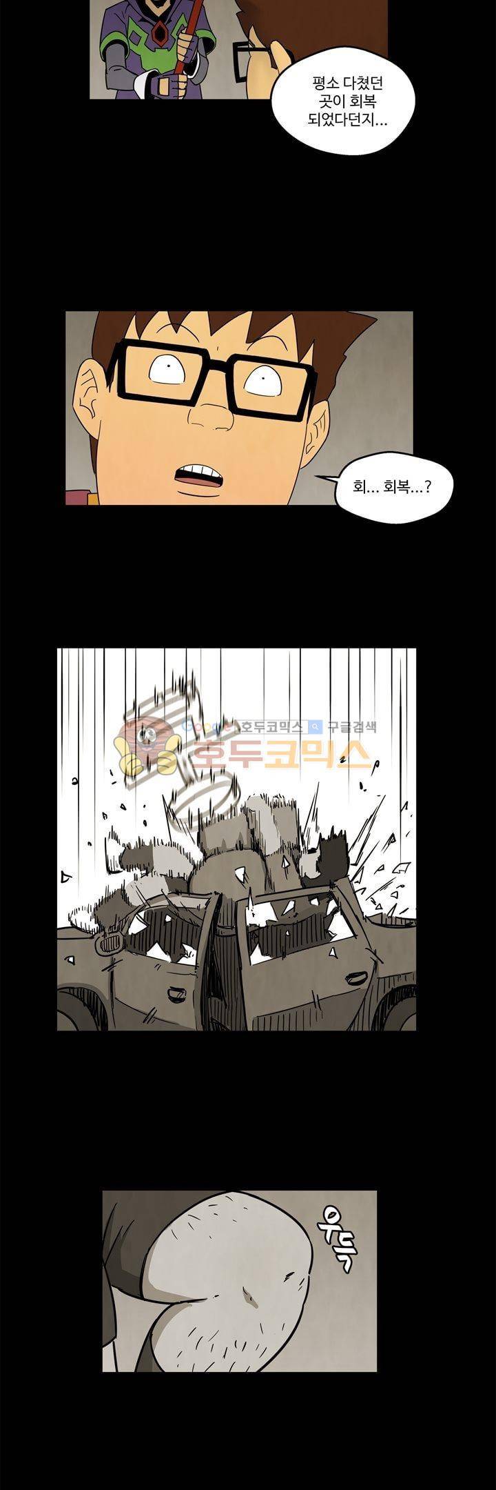 좀비원정대 30화 5