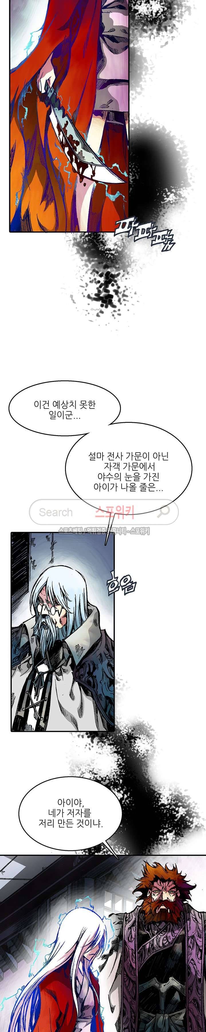 미르의 전설 : 잊혀진 전사들 40화 2