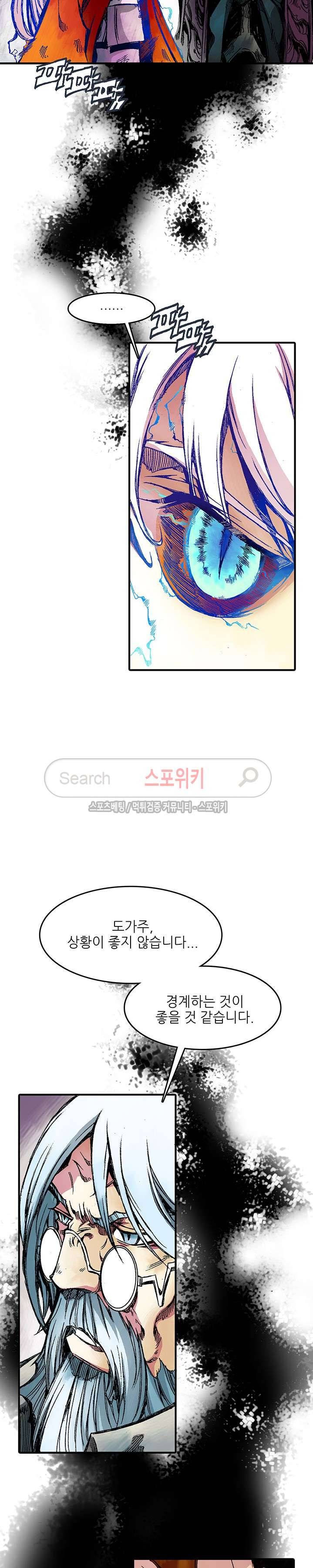 미르의 전설 : 잊혀진 전사들 40화 3