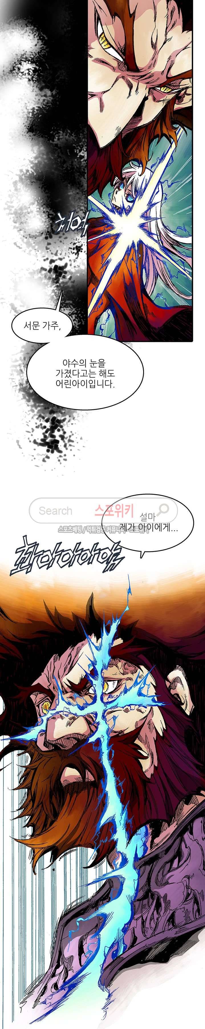 미르의 전설 : 잊혀진 전사들 40화 4