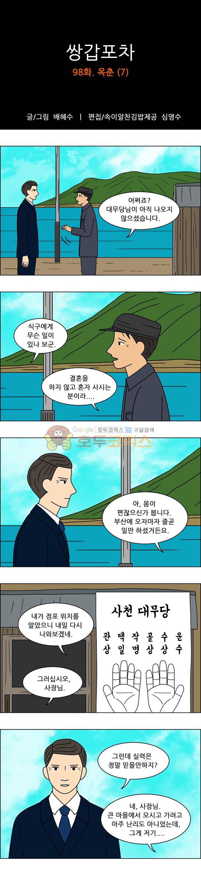 쌍갑포차 98화 - 옥춘 (7) 1