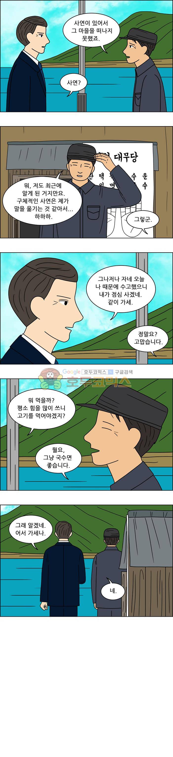 쌍갑포차 98화 - 옥춘 (7) 2
