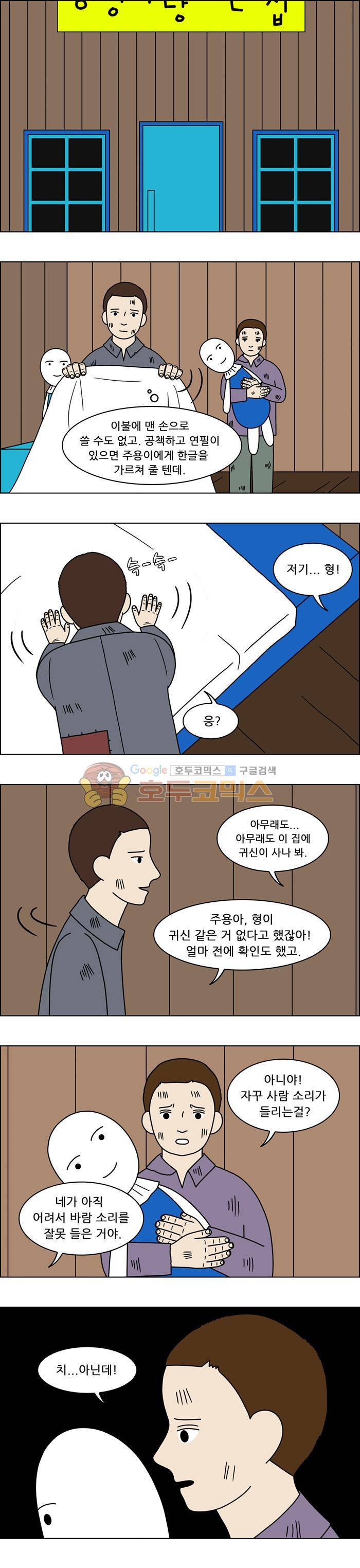 쌍갑포차 98화 - 옥춘 (7) 3