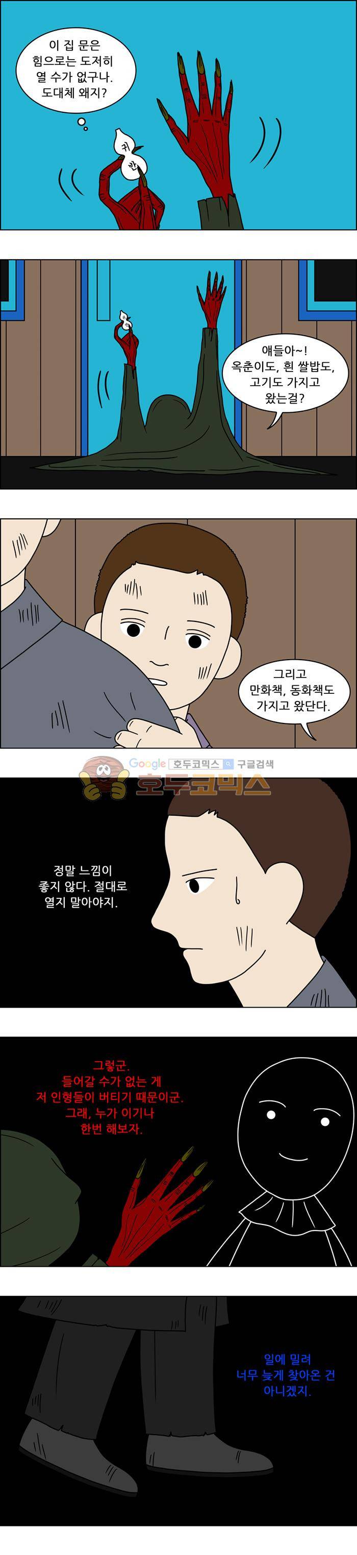 쌍갑포차 98화 - 옥춘 (7) 5