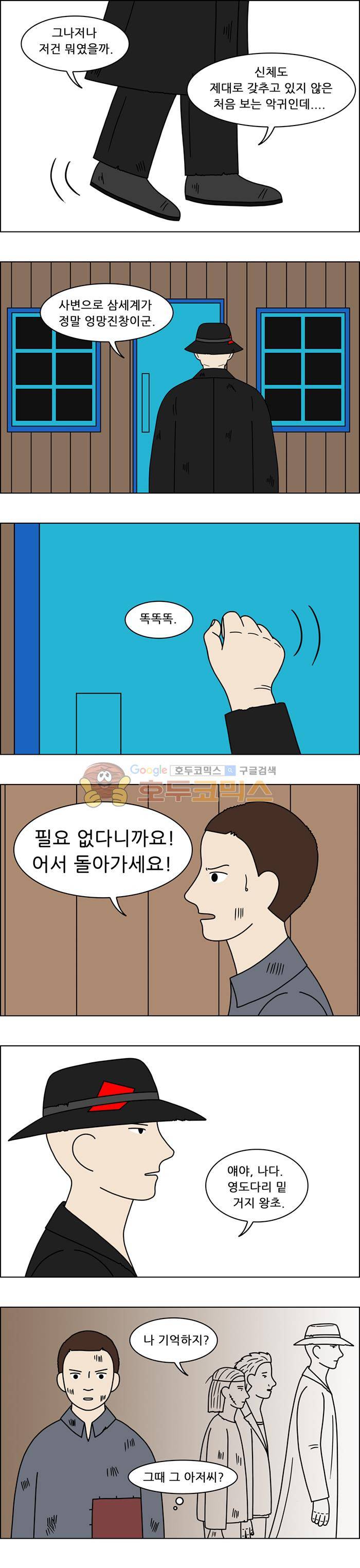 쌍갑포차 98화 - 옥춘 (7) 8