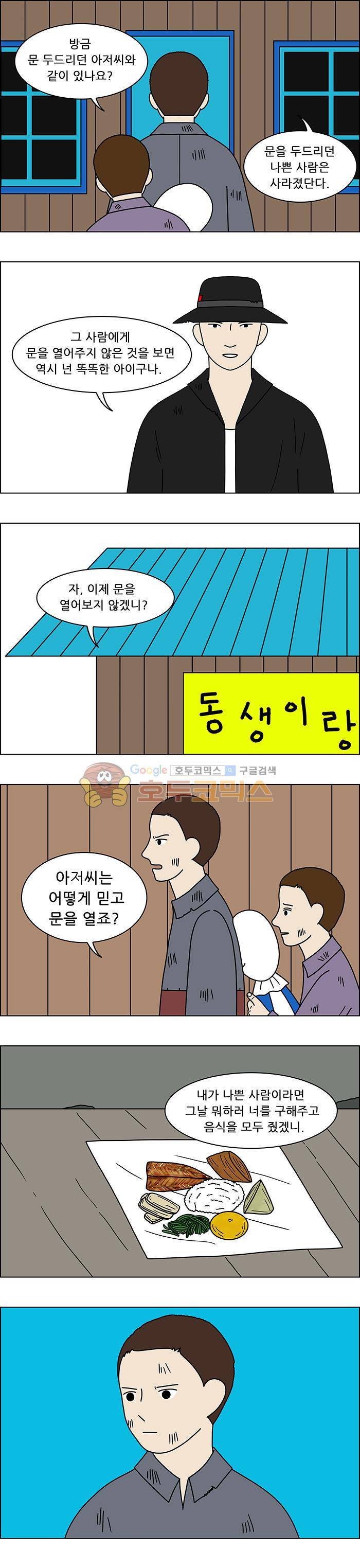 쌍갑포차 98화 - 옥춘 (7) 9