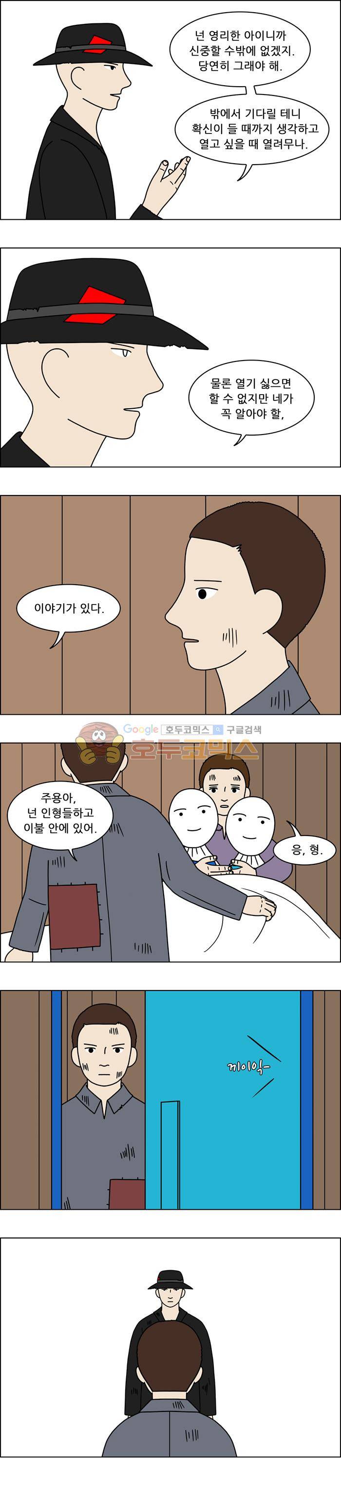 쌍갑포차 98화 - 옥춘 (7) 10