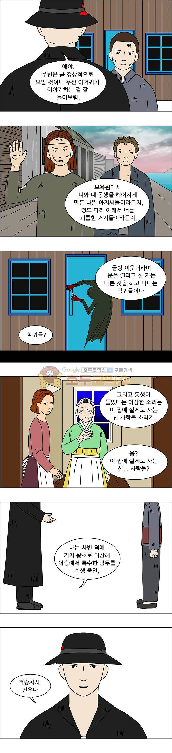 쌍갑포차 98화 - 옥춘 (7) 12