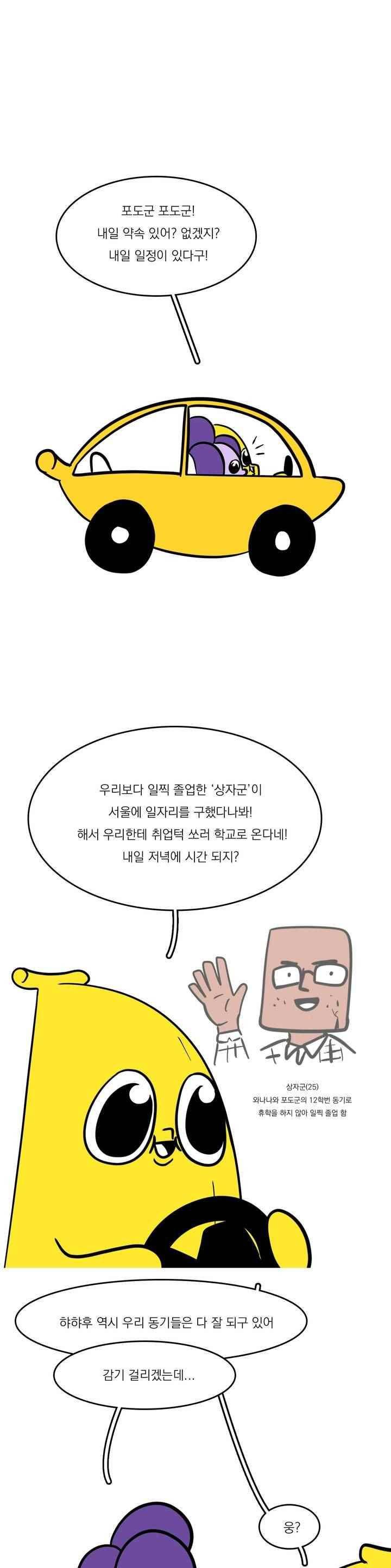 바나나툰 51화 1