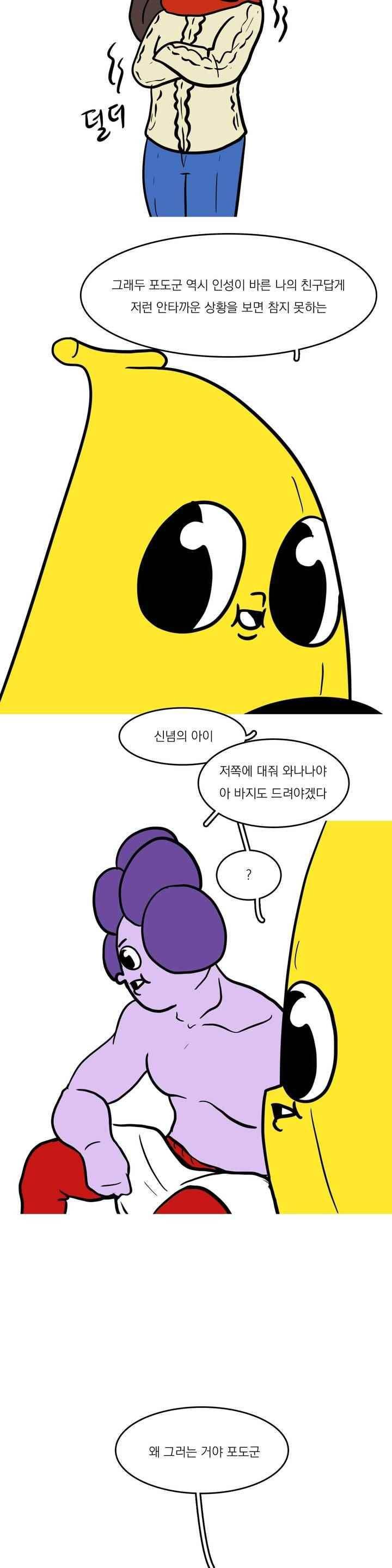 바나나툰 51화 3