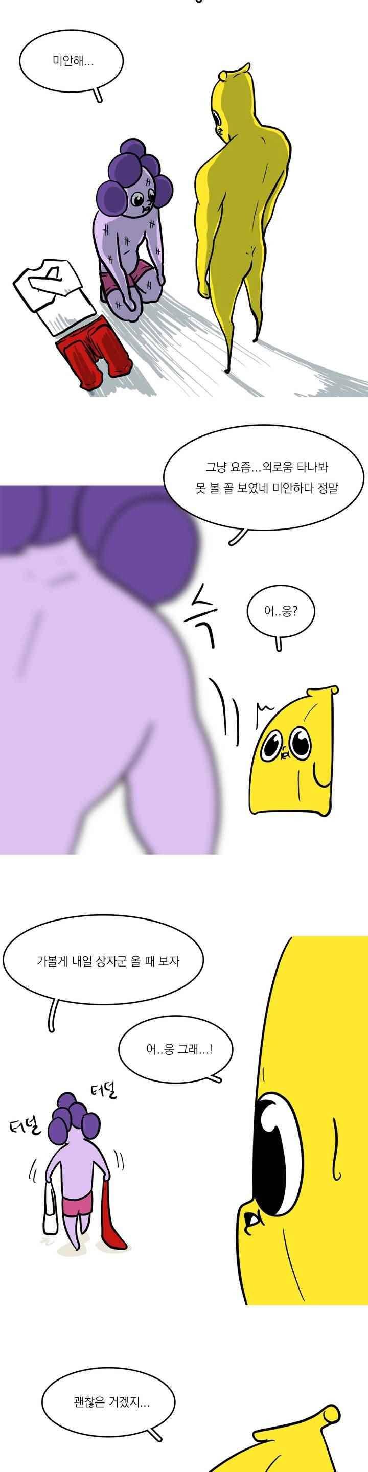 바나나툰 51화 4