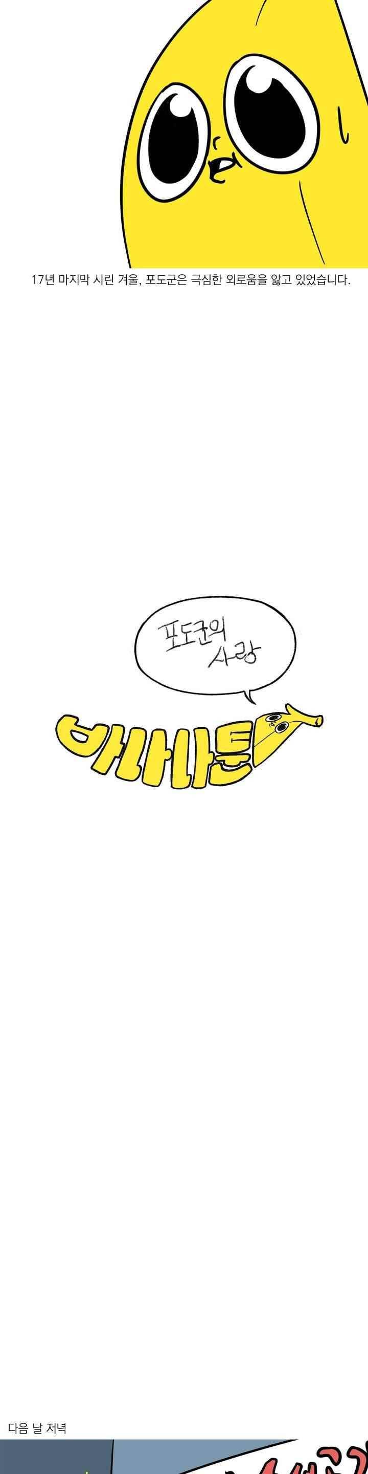 바나나툰 51화 5