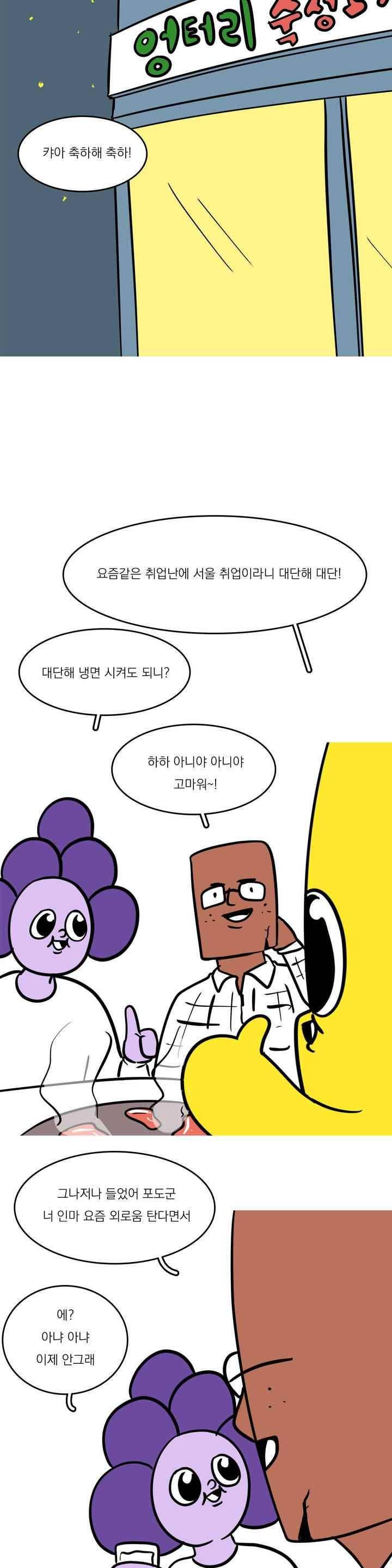 바나나툰 51화 6