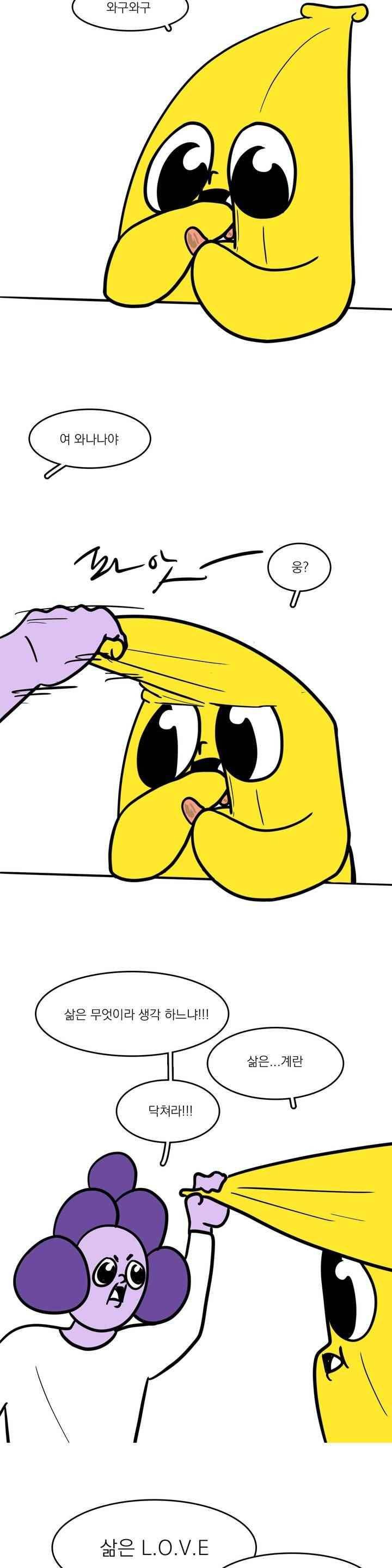 바나나툰 51화 9