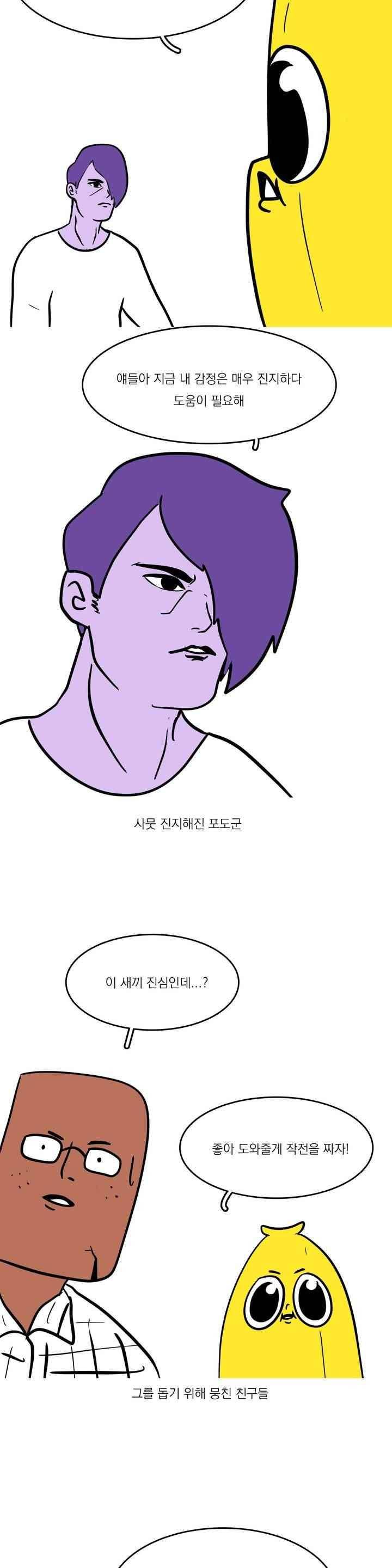 바나나툰 51화 11