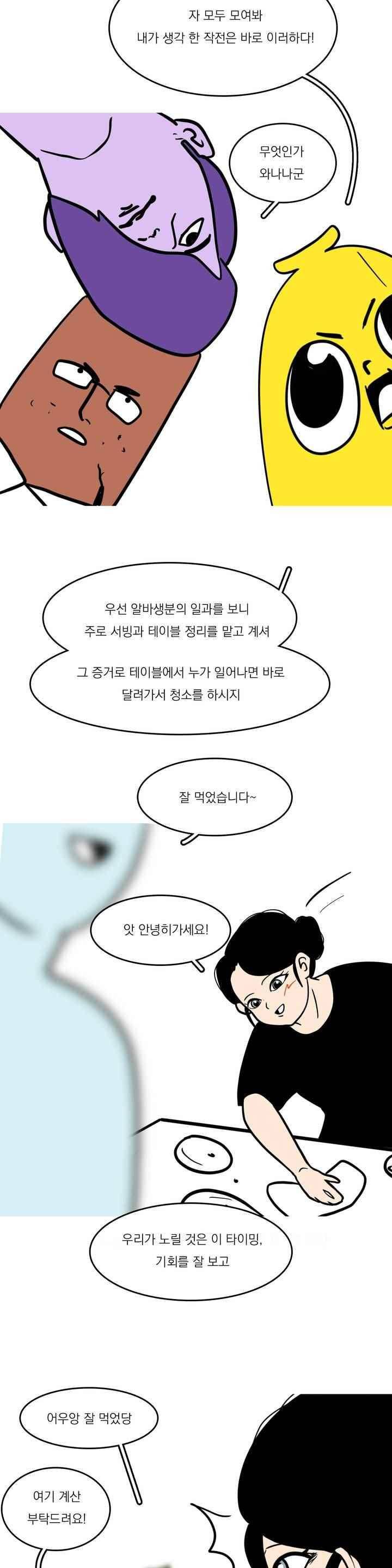 바나나툰 51화 12