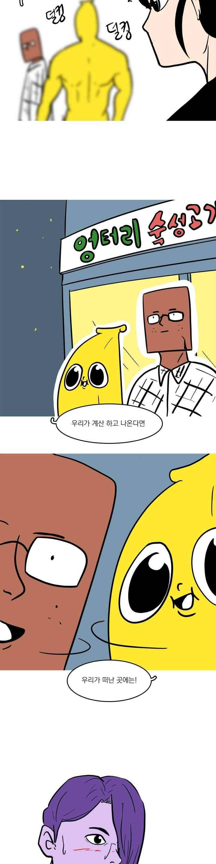 바나나툰 51화 13