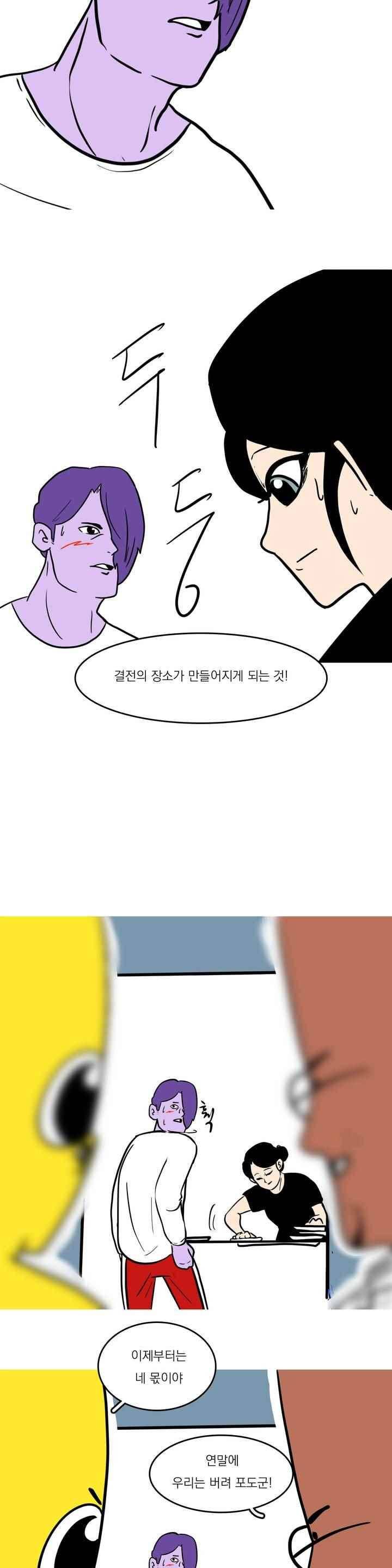 바나나툰 51화 14