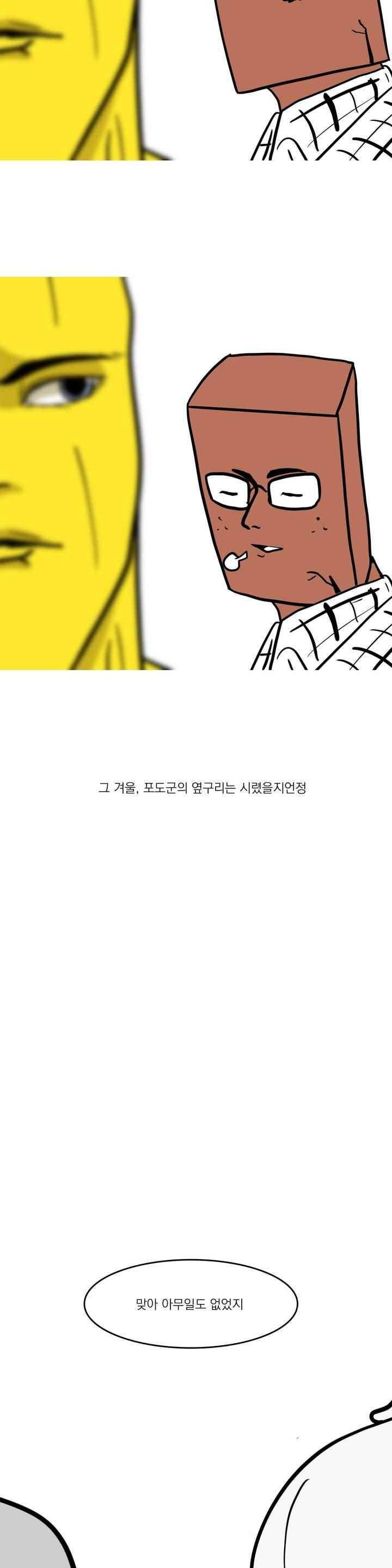바나나툰 51화 20