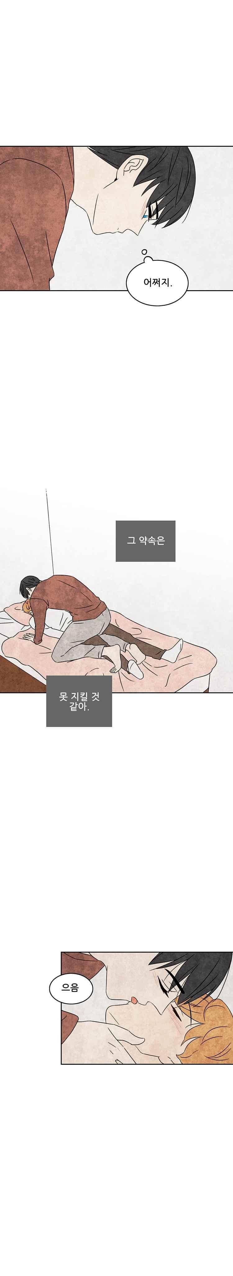 그와 만나다 20화 1