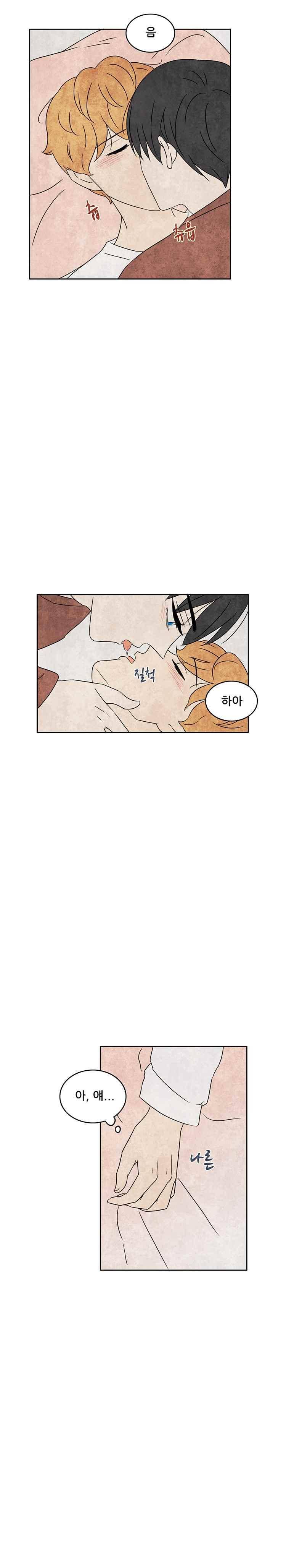 그와 만나다 20화 2